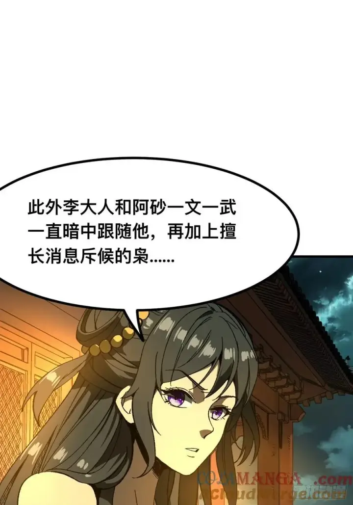 漫画《一不小心，名垂千史》第95话第10张图