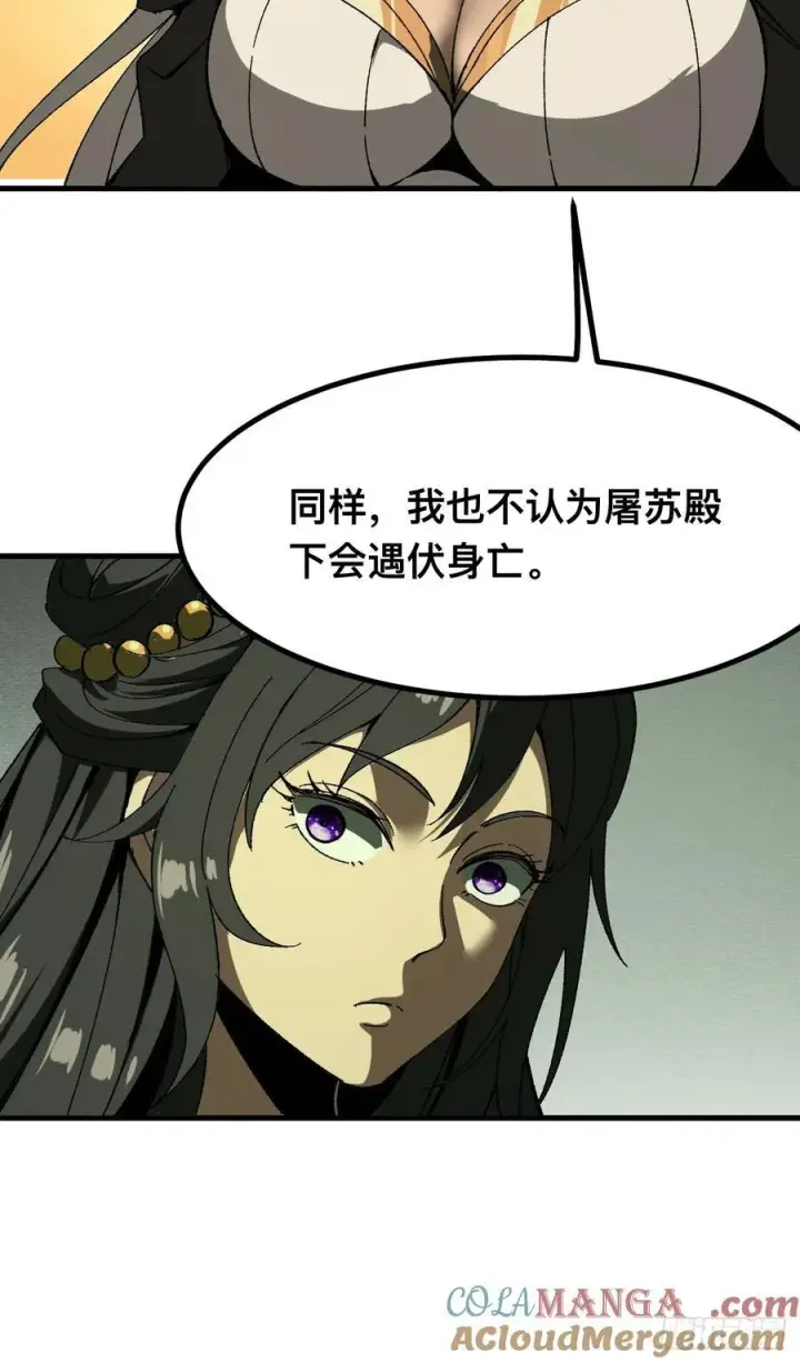 漫画《一不小心，名垂千史》第95话第13张图