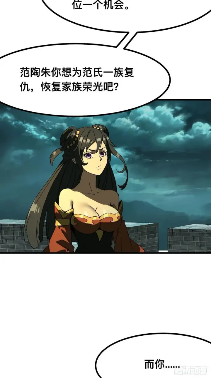 漫画《一不小心，名垂千史》第95话第27张图