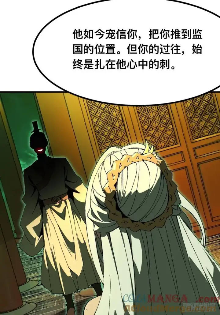 漫画《一不小心，名垂千史》第95话第31张图