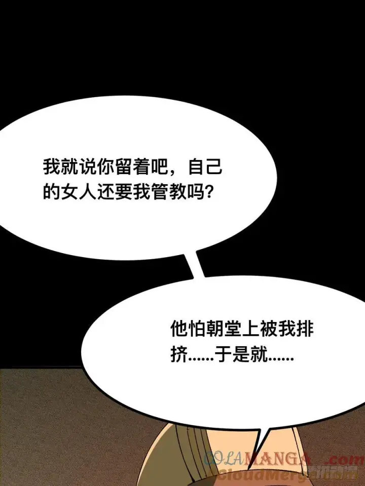漫画《一不小心，名垂千史》第97话第19张图