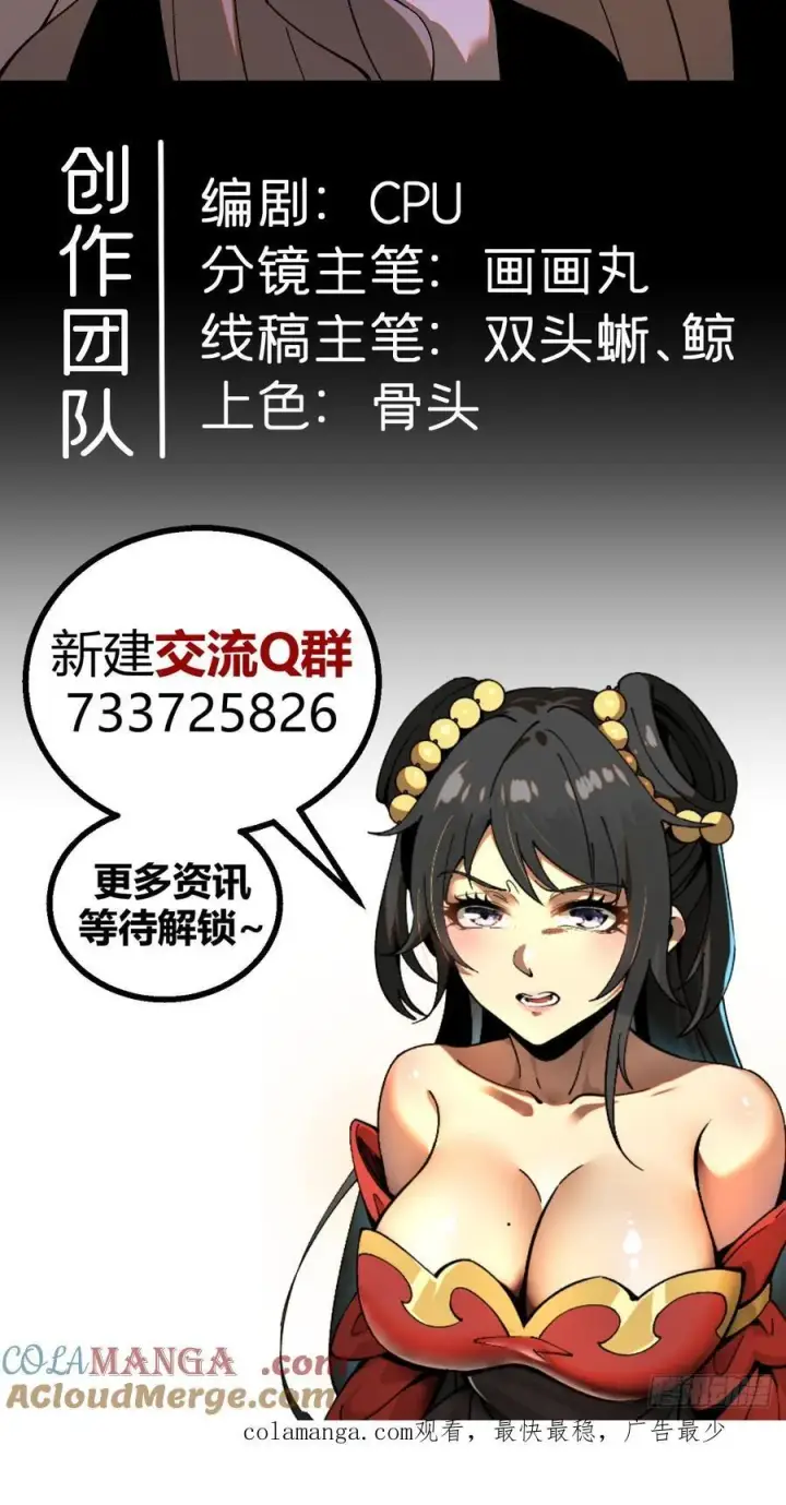 漫画《一不小心，名垂千史》第97话第43张图
