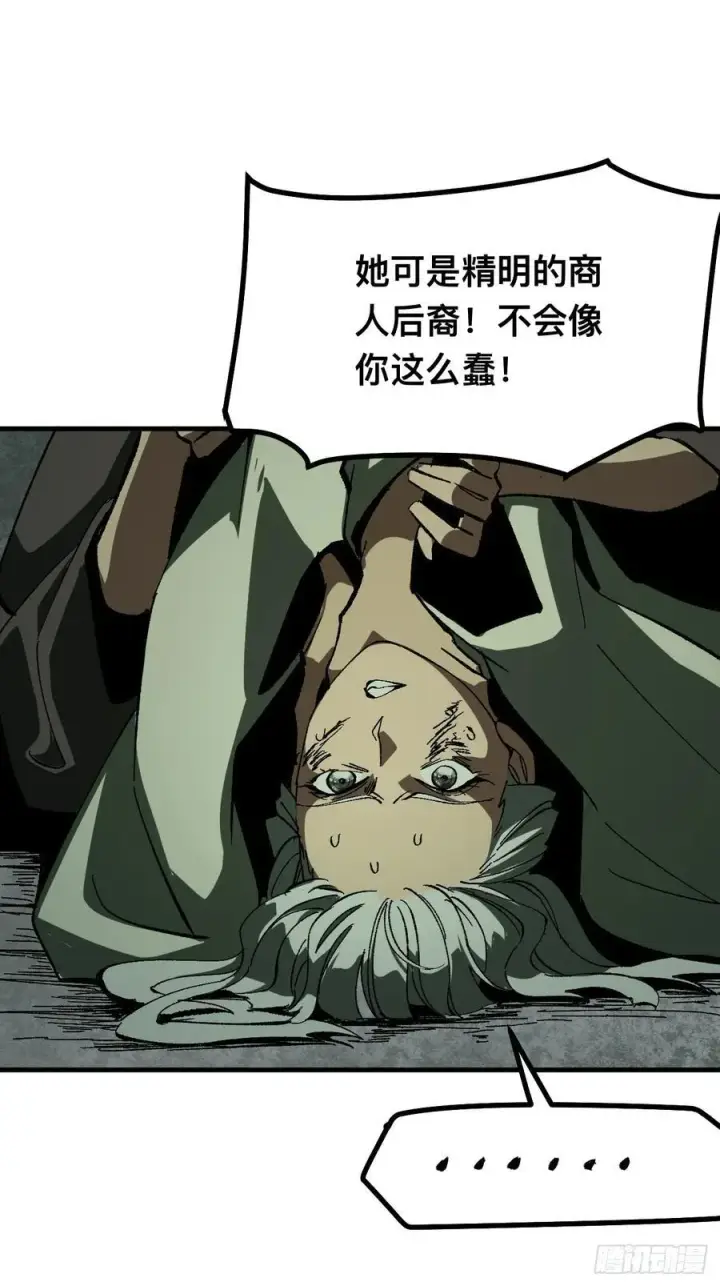 漫画《一不小心，名垂千史》第98话第12张图