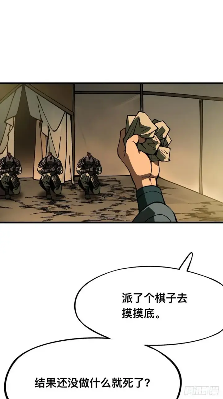 漫画《一不小心，名垂千史》第99话第26张图