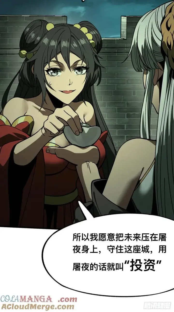 漫画《一不小心，名垂千史》第99话第3张图