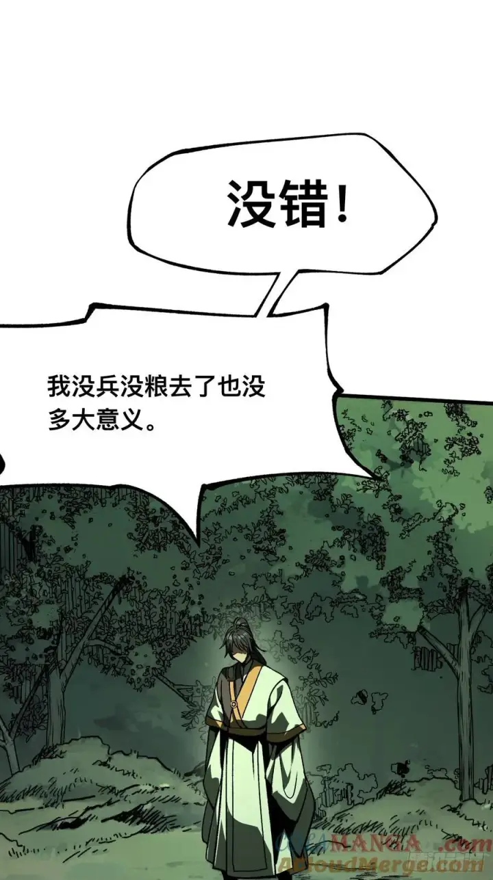漫画《一不小心，名垂千史》第99话第35张图