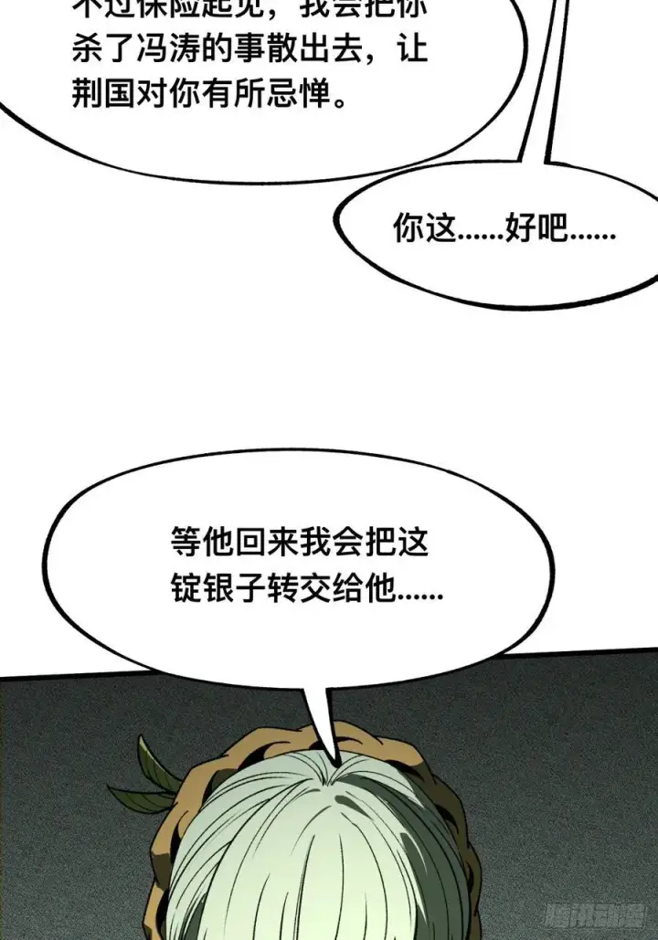 漫画《一不小心，名垂千史》第99话第6张图