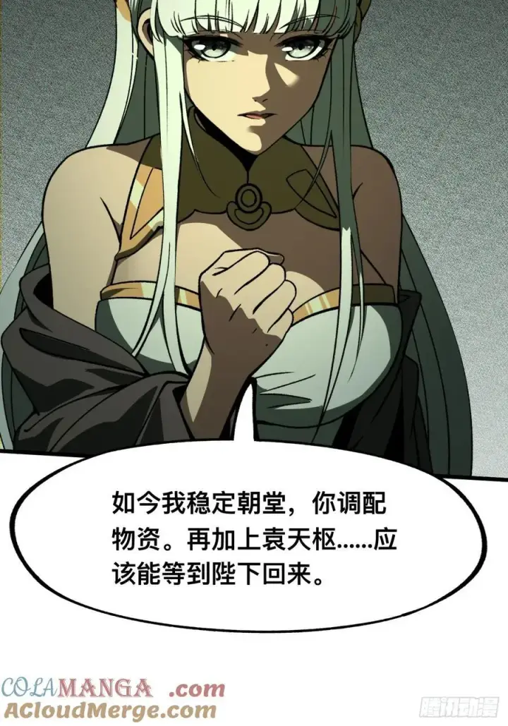 漫画《一不小心，名垂千史》第99话第7张图