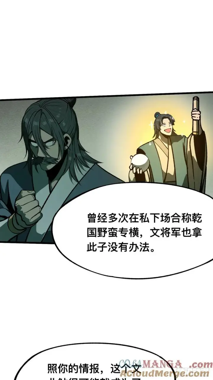 漫画《一不小心，名垂千史》第100话第25张图