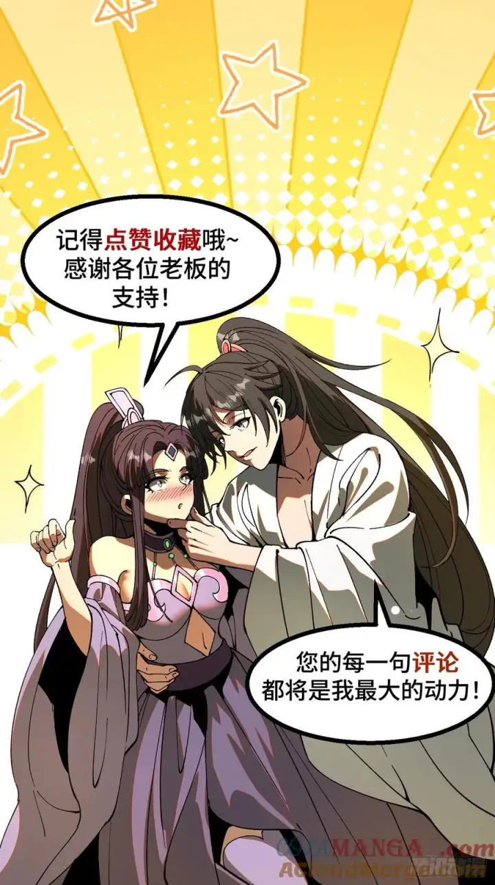 漫画《一不小心，名垂千史》第100话第39张图