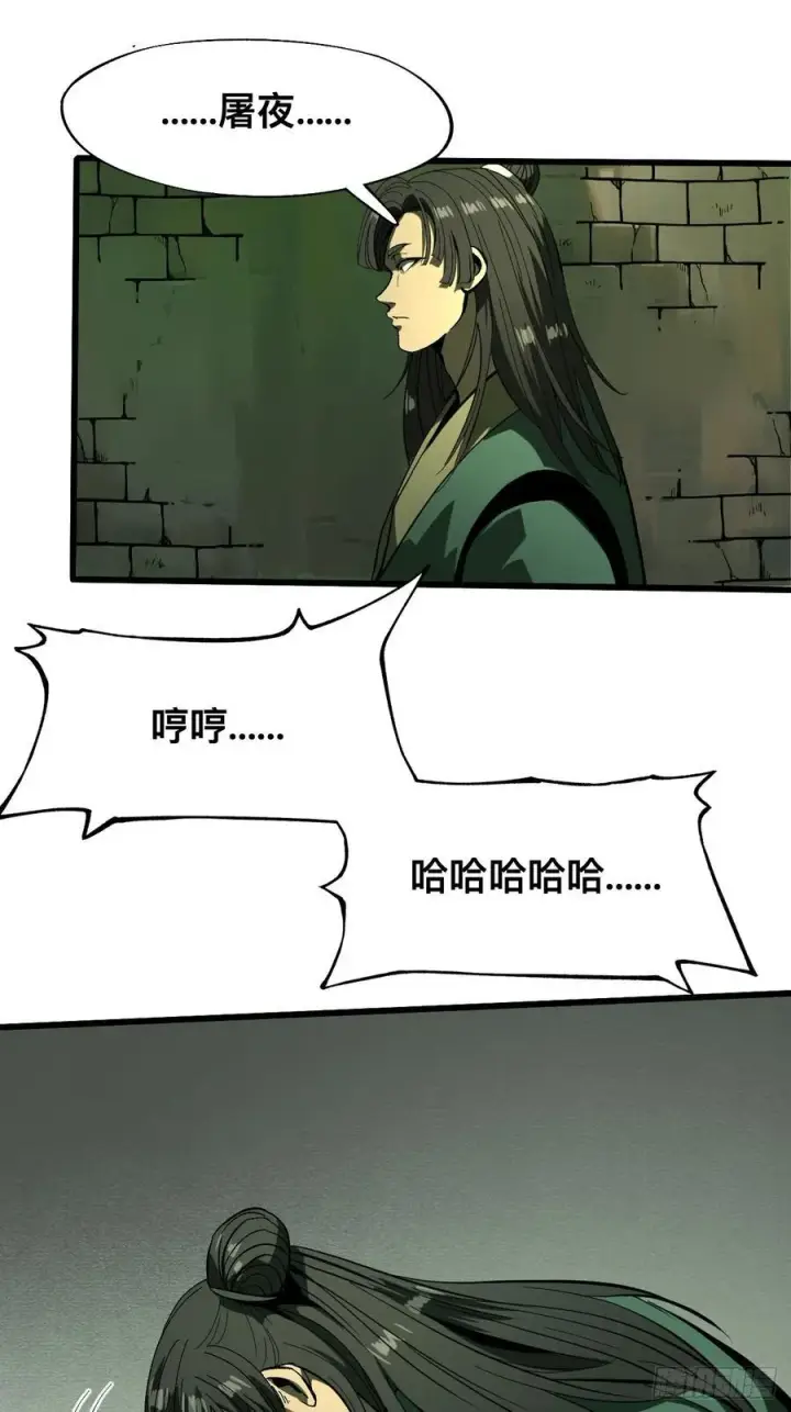 漫画《一不小心，名垂千史》第101话第24张图