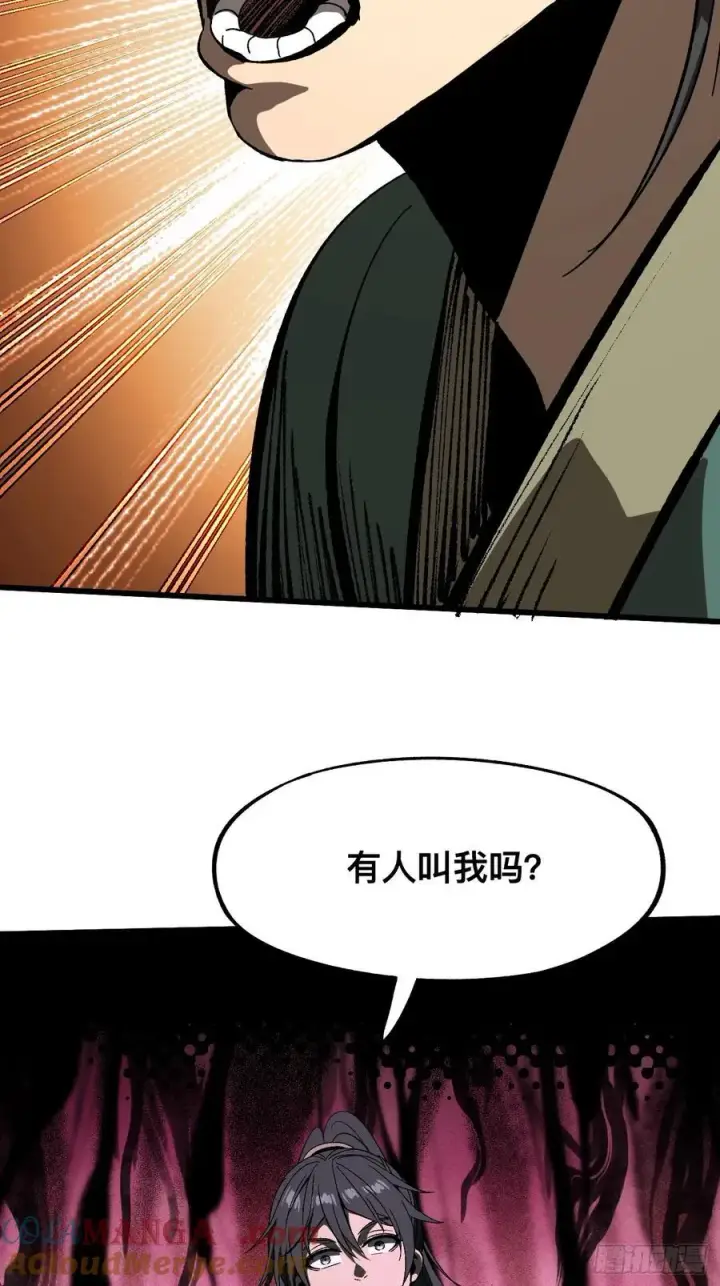 漫画《一不小心，名垂千史》第101话第33张图