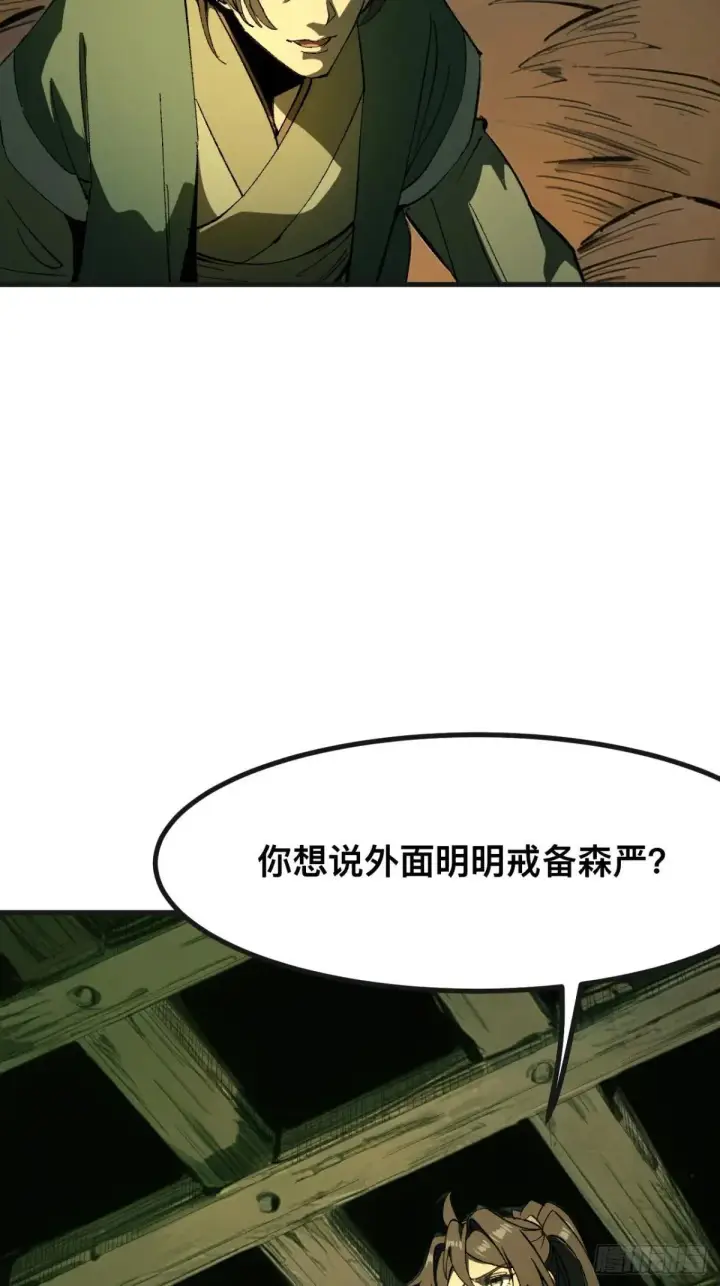 漫画《一不小心，名垂千史》第102话第4张图