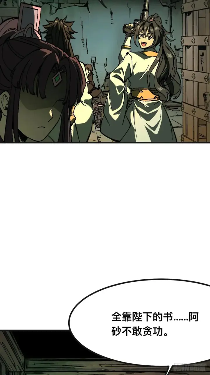 漫画《一不小心，名垂千史》第103话第19张图