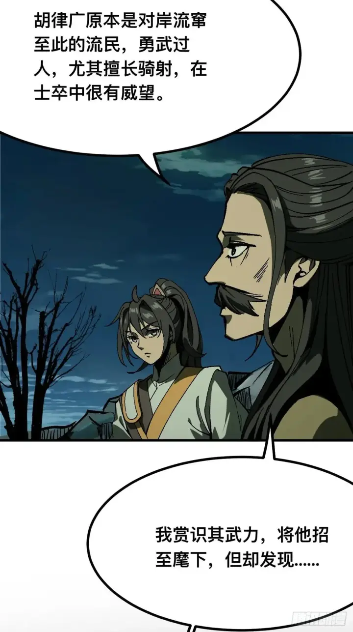 漫画《一不小心，名垂千史》第104话第3张图