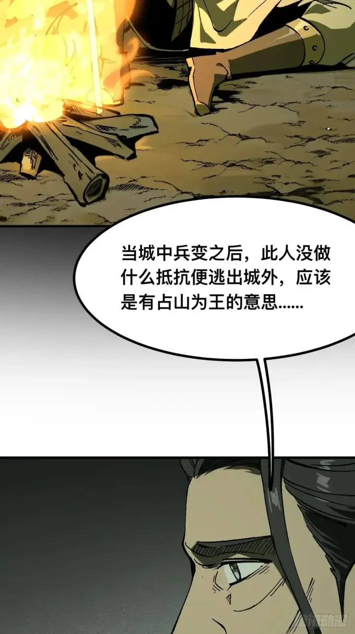 漫画《一不小心，名垂千史》第104话第5张图