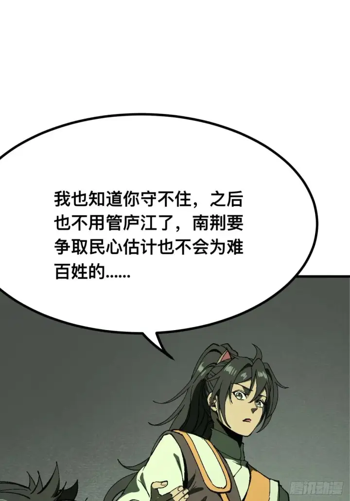 漫画《一不小心，名垂千史》第105话第16张图