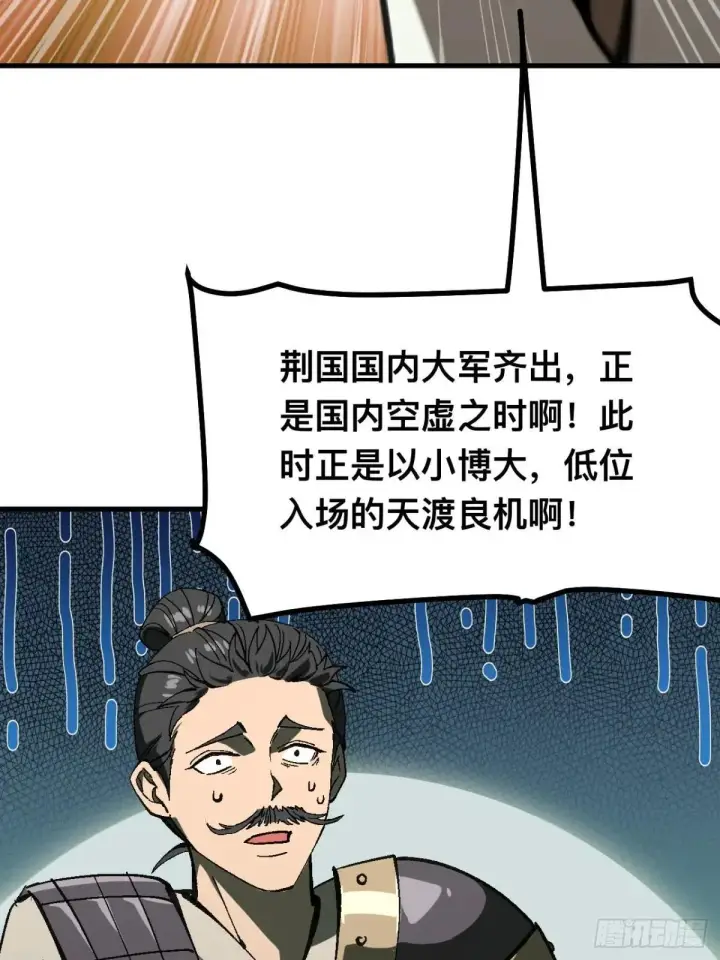 漫画《一不小心，名垂千史》第105话第27张图