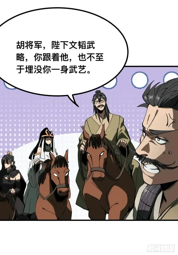 漫画《一不小心，名垂千史》第105话第53张图