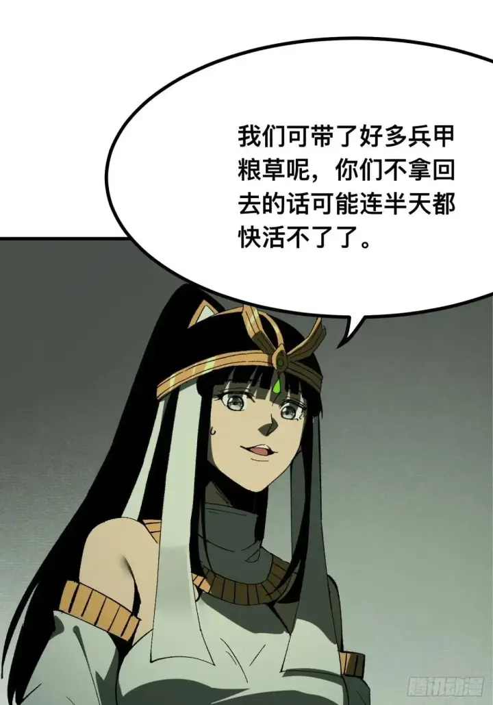 漫画《一不小心，名垂千史》第105话第54张图