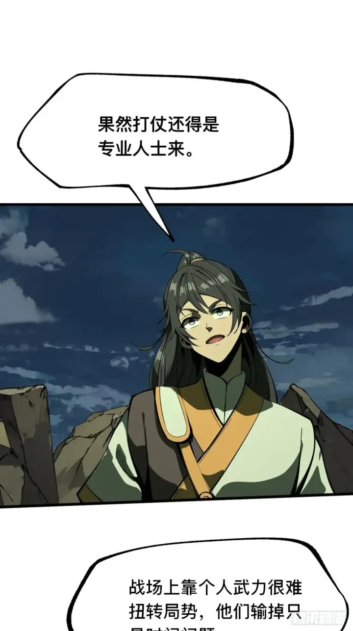 漫画《一不小心，名垂千史》第106话第11张图