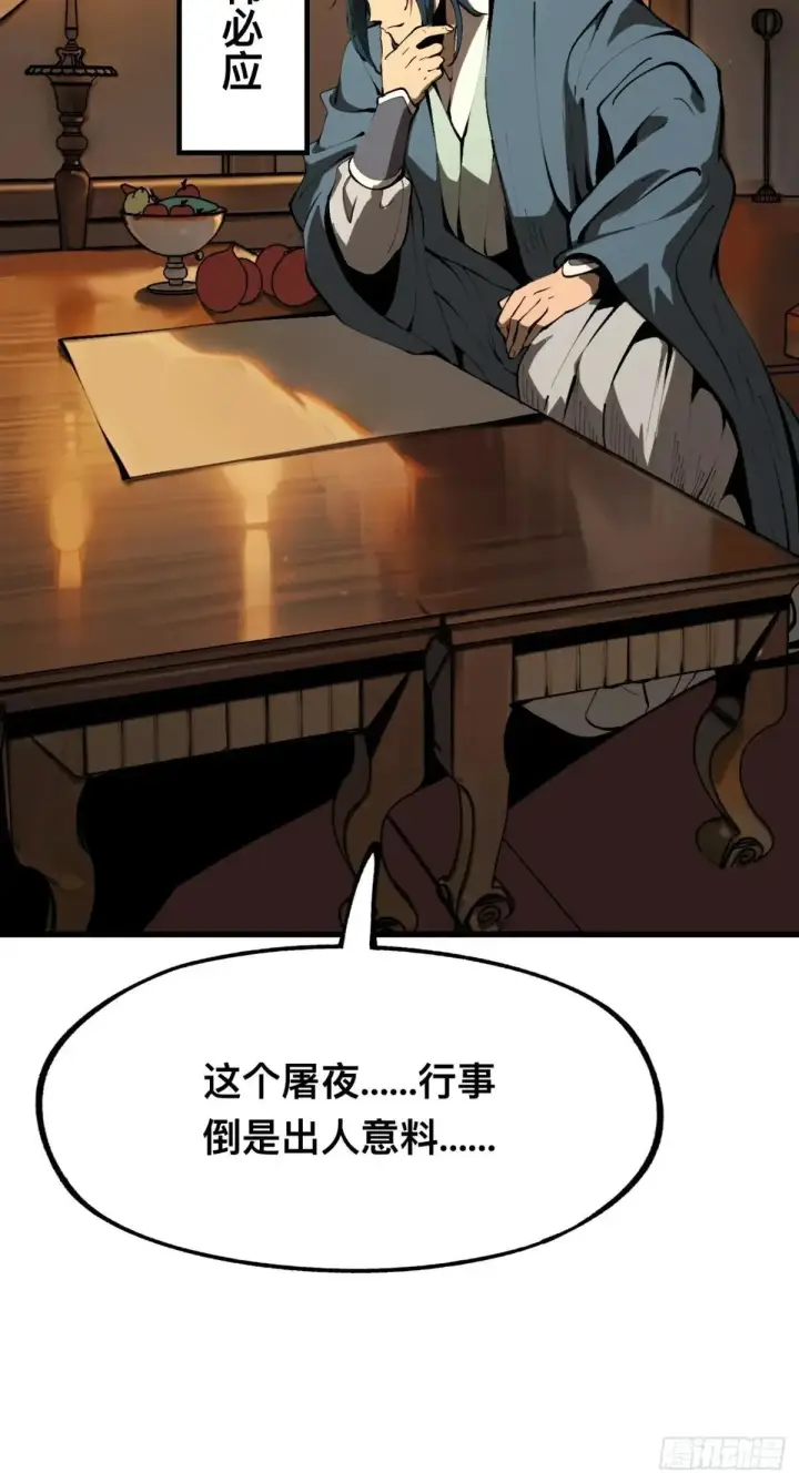 漫画《一不小心，名垂千史》第106话第37张图