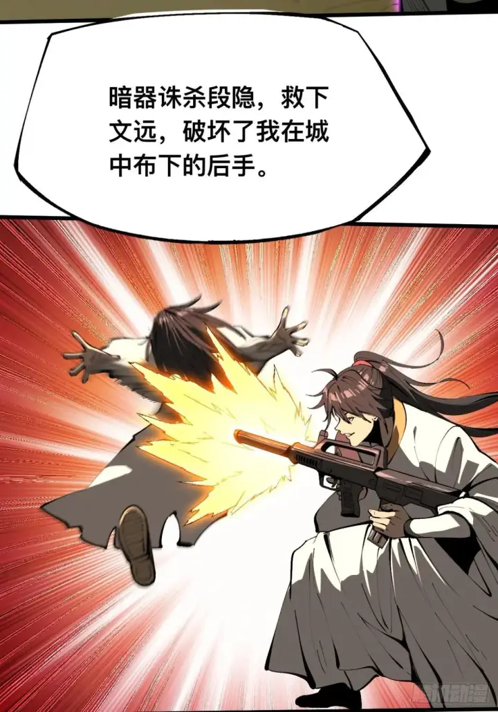 漫画《一不小心，名垂千史》第106话第39张图