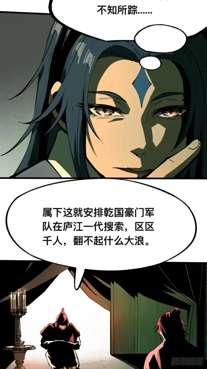漫画《一不小心，名垂千史》第107话第2张图