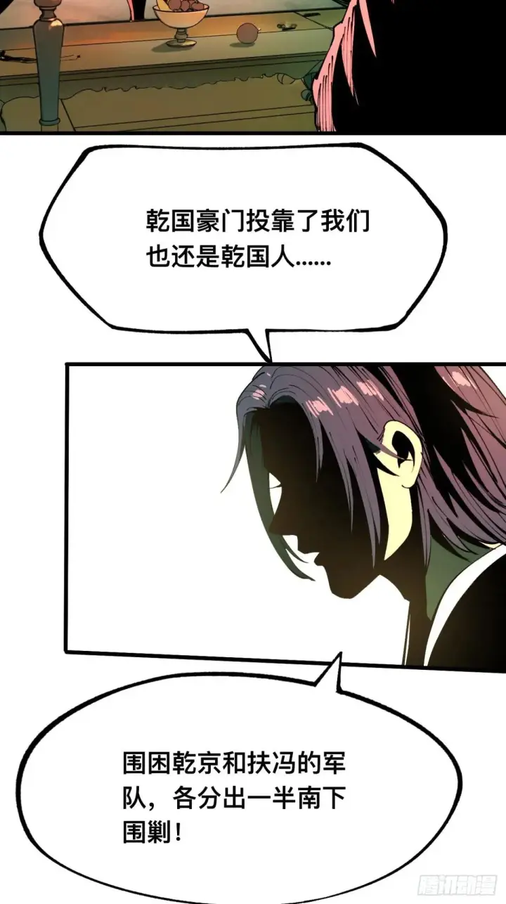 漫画《一不小心，名垂千史》第107话第3张图