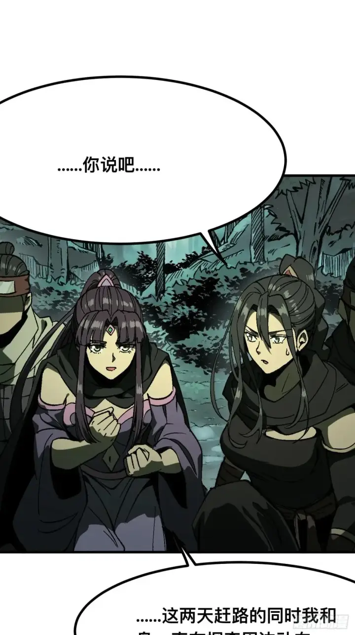 漫画《一不小心，名垂千史》第108话第21张图