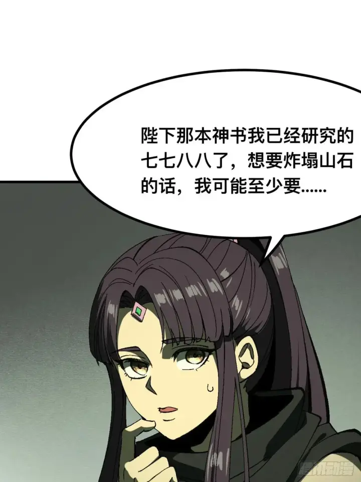 漫画《一不小心，名垂千史》第108话第40张图