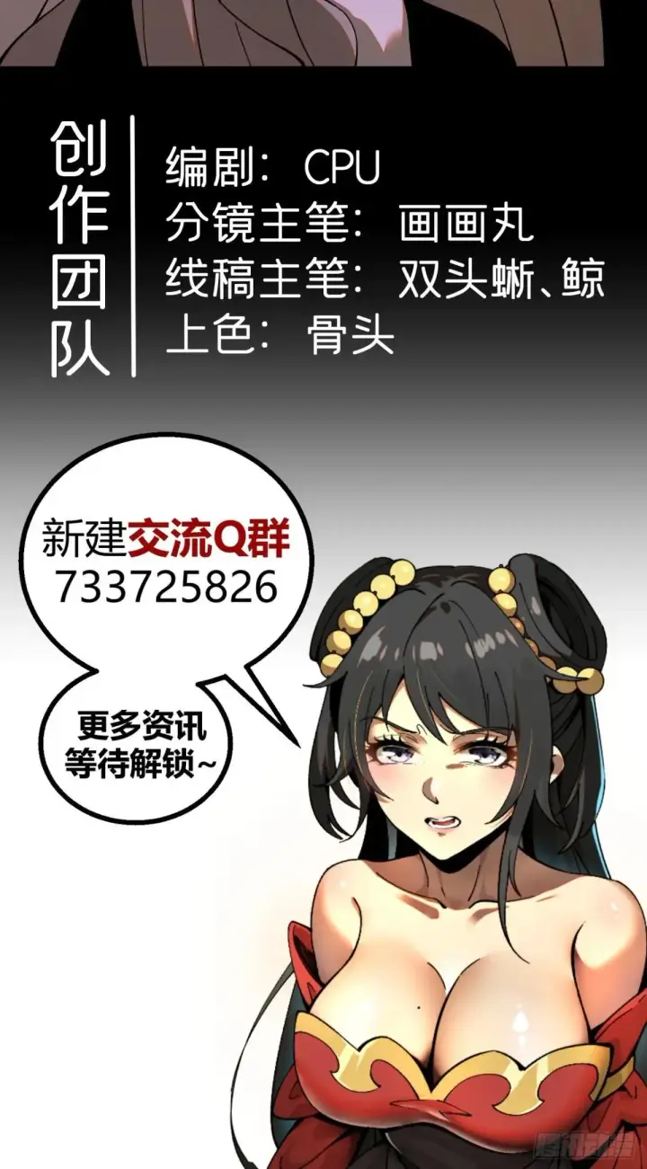 漫画《一不小心，名垂千史》第108话第44张图