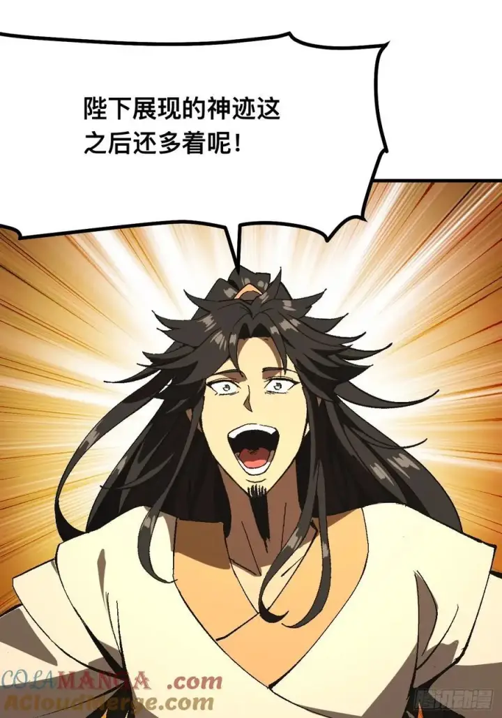漫画《一不小心，名垂千史》第109话第31张图