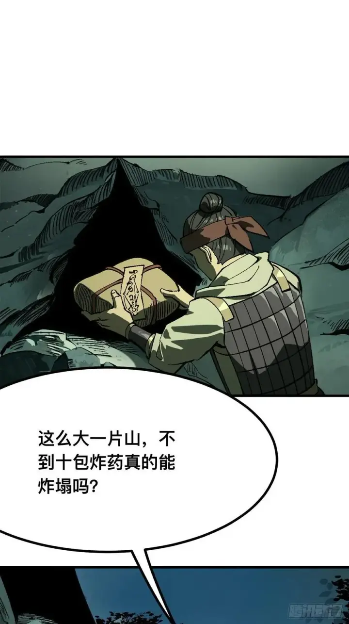 漫画《一不小心，名垂千史》第109话第4张图