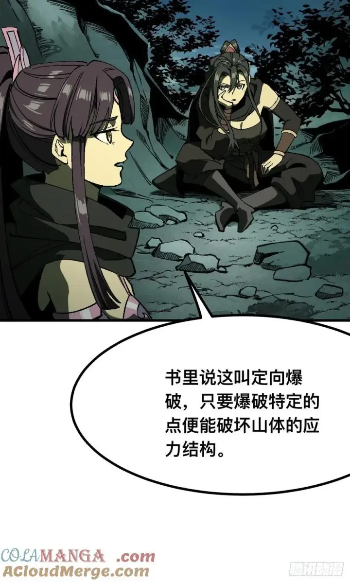 漫画《一不小心，名垂千史》第109话第5张图