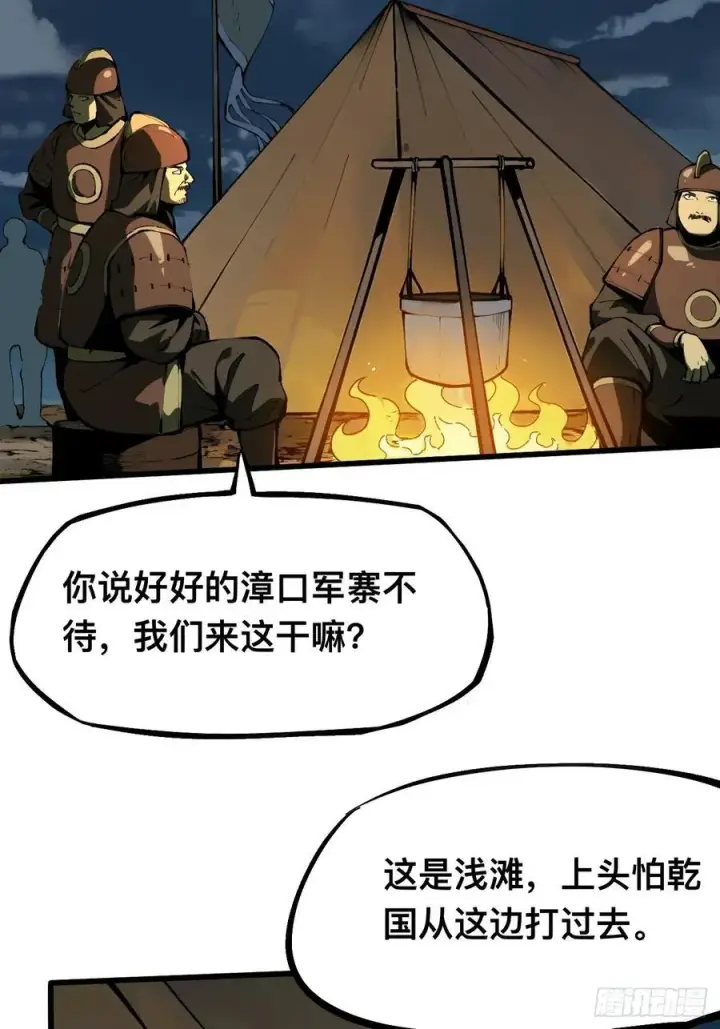 漫画《一不小心，名垂千史》第110话第2张图