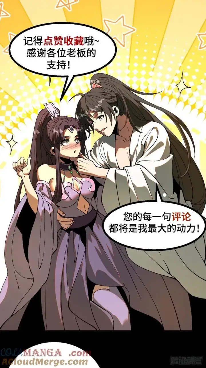 漫画《一不小心，名垂千史》第110话第43张图