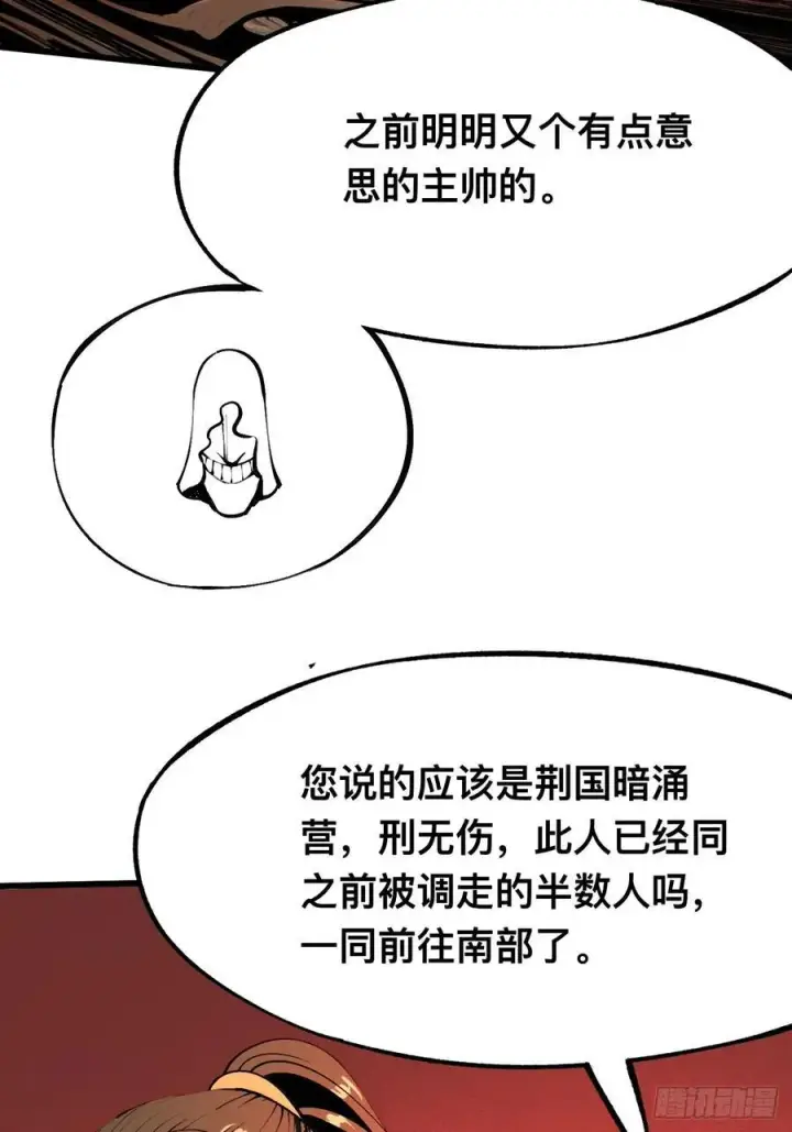 漫画《一不小心，名垂千史》第111话第5张图