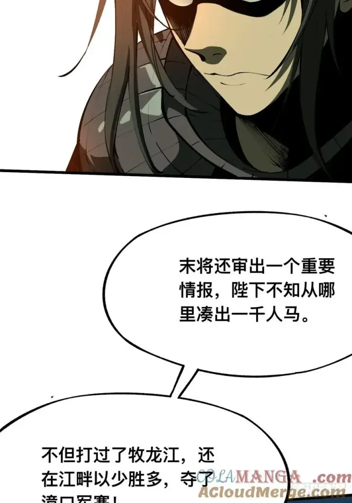 漫画《一不小心，名垂千史》第111话第7张图