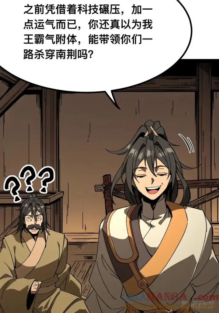 漫画《一不小心，名垂千史》第112话第13张图