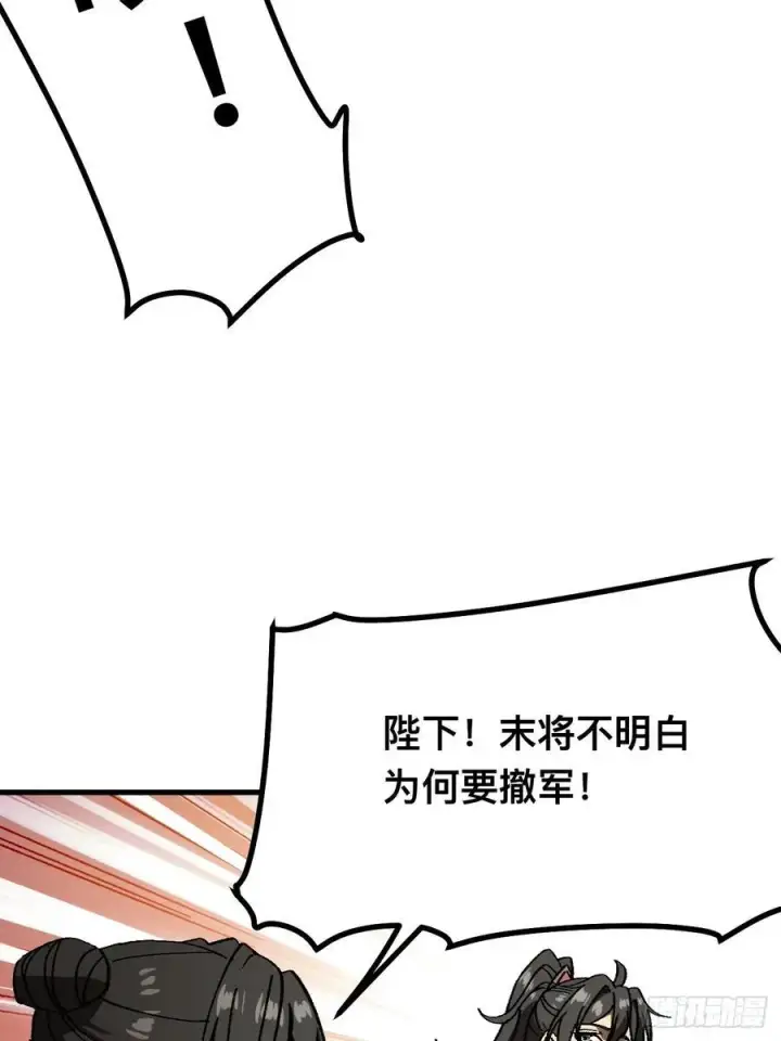 漫画《一不小心，名垂千史》第112话第8张图