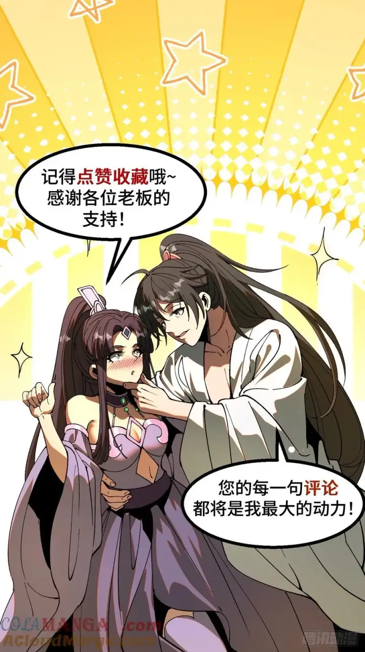 漫画《一不小心，名垂千史》第114话第49张图