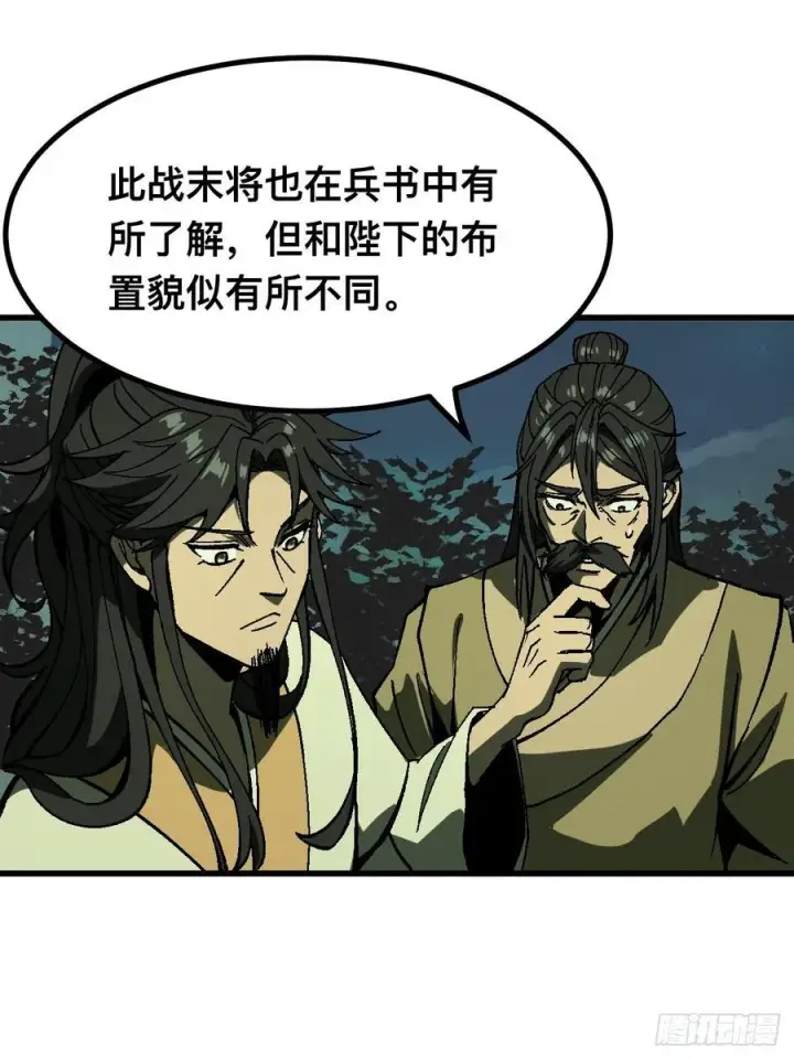 漫画《一不小心，名垂千史》第116话第27张图