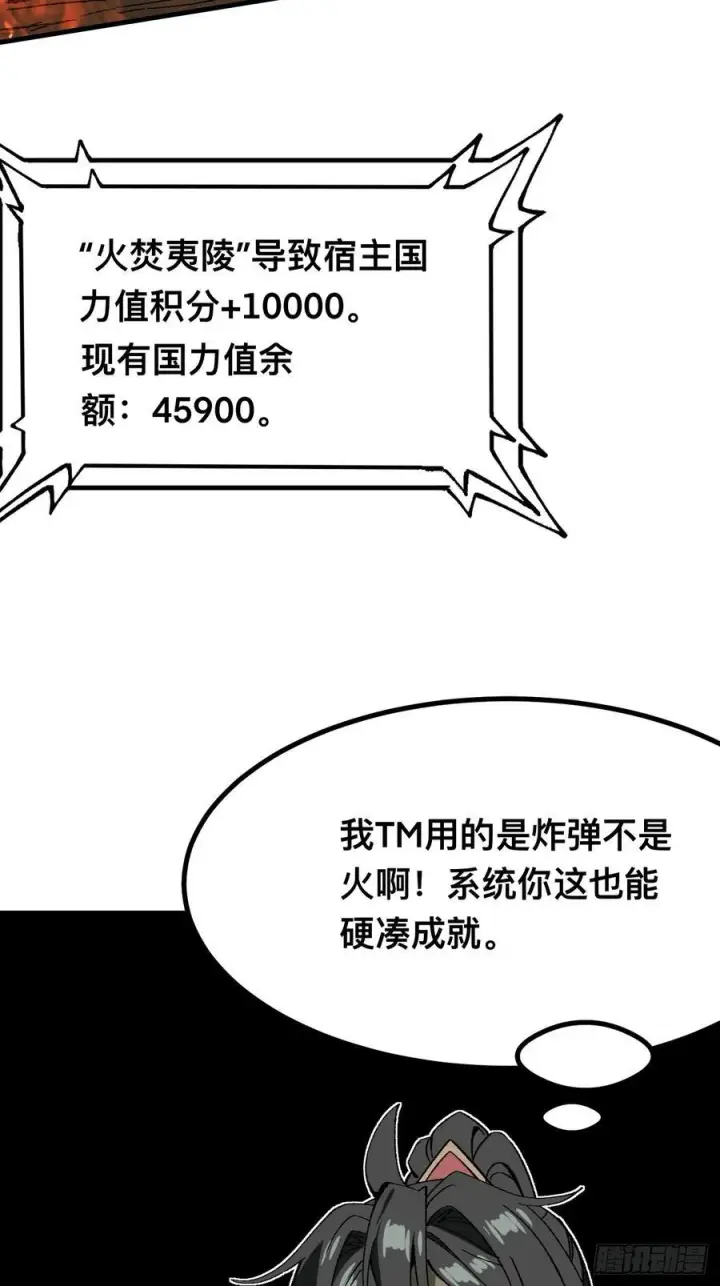 漫画《一不小心，名垂千史》第116话第38张图