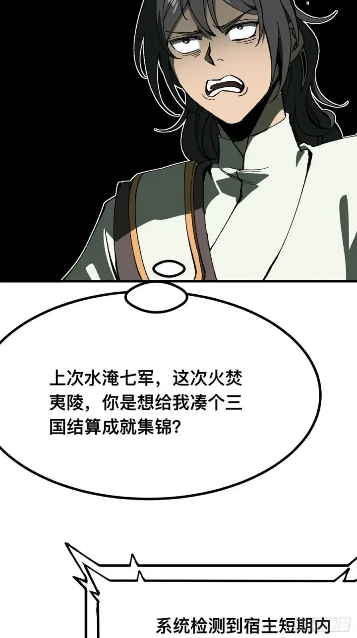 漫画《一不小心，名垂千史》第116话第39张图