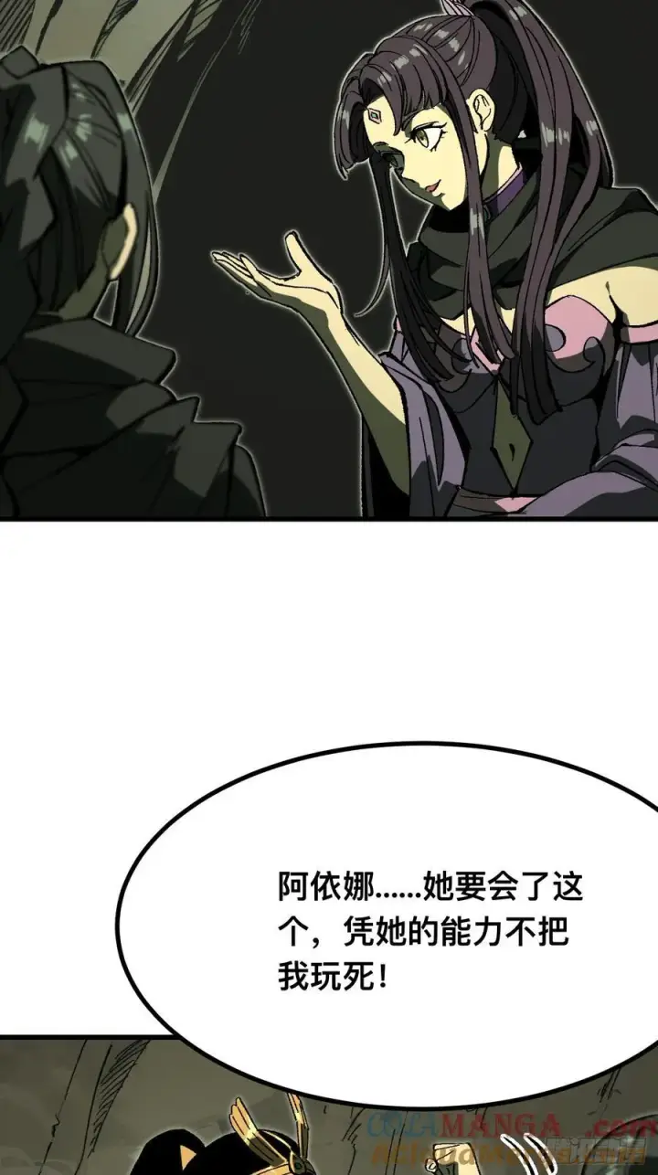 漫画《一不小心，名垂千史》第117话第7张图