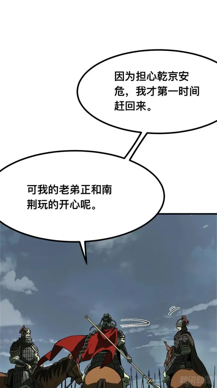 漫画《一不小心，名垂千史》第120话第14张图
