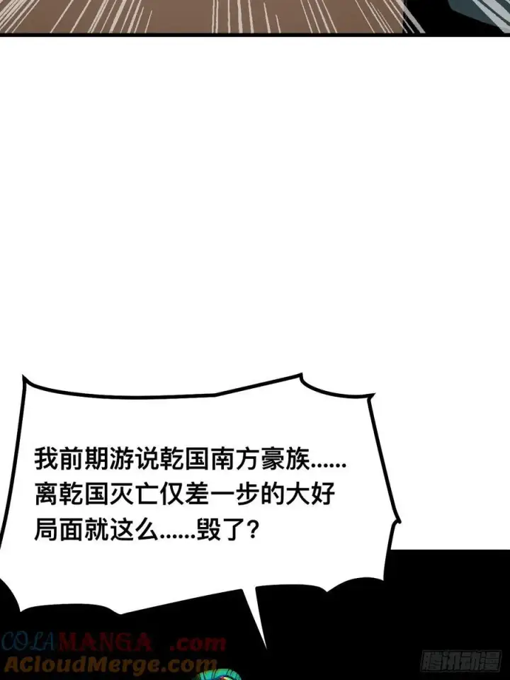漫画《一不小心，名垂千史》第120话第25张图