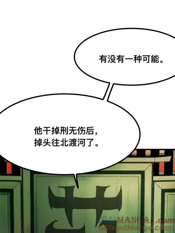 漫画《一不小心，名垂千史》第120话第31张图