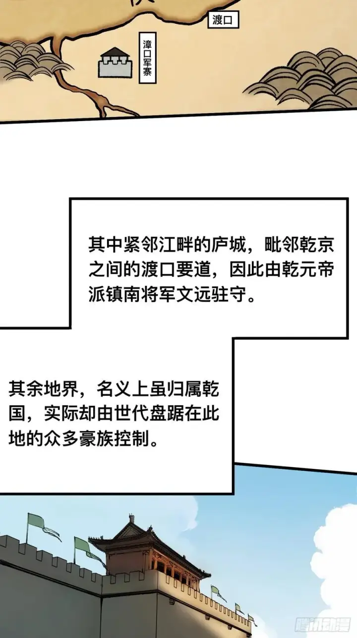 漫画《一不小心，名垂千史》第122话第2张图